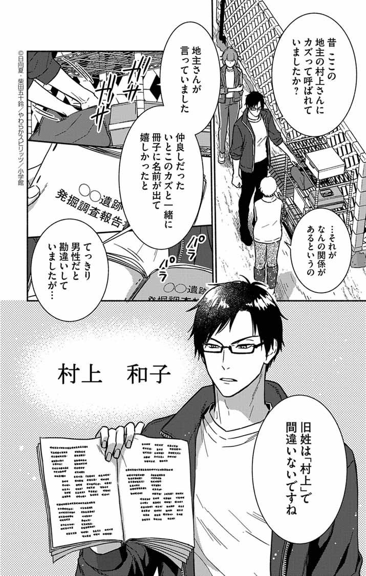 Nazotoki Iseki Hakkutsubu - Chapter 4 - Page 6