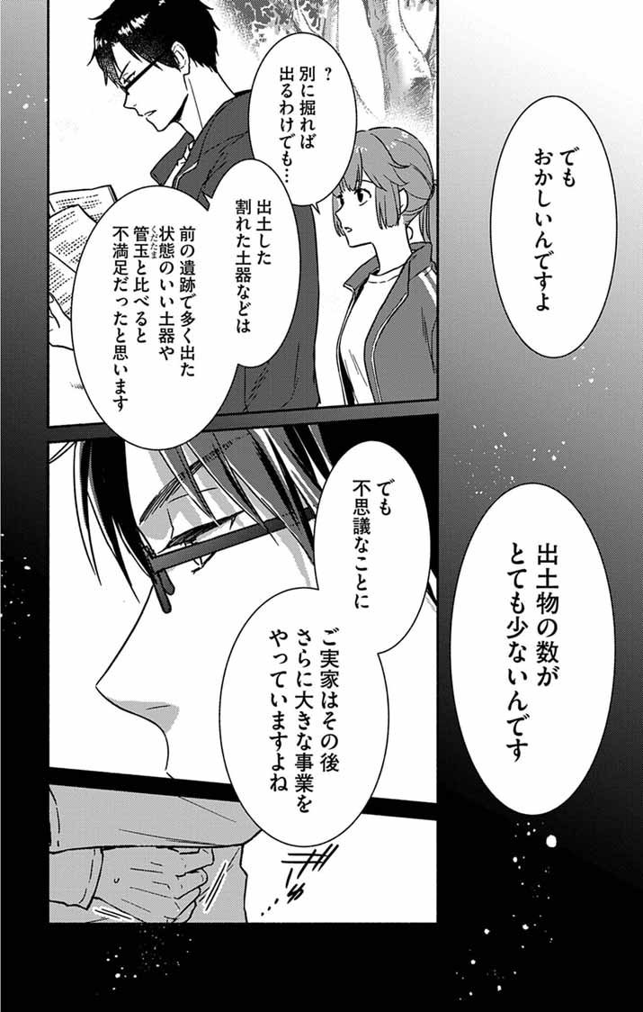 Nazotoki Iseki Hakkutsubu - Chapter 4 - Page 8