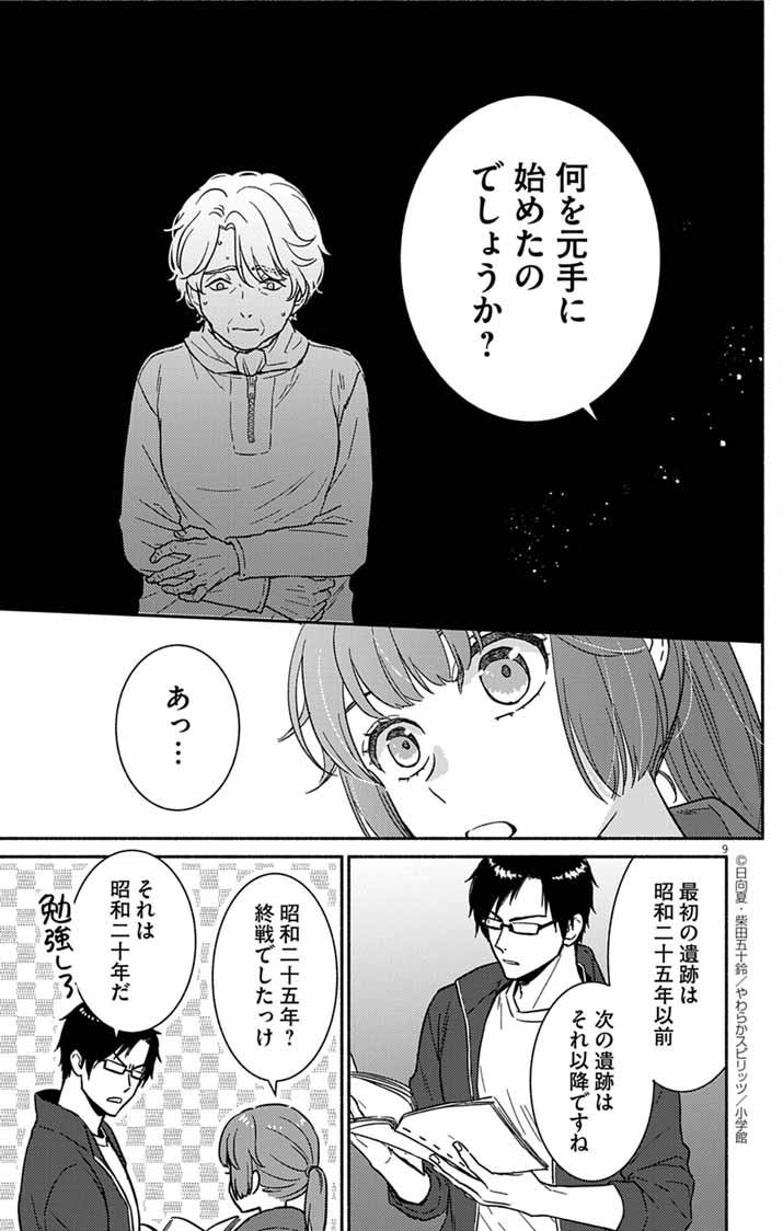 Nazotoki Iseki Hakkutsubu - Chapter 4 - Page 9