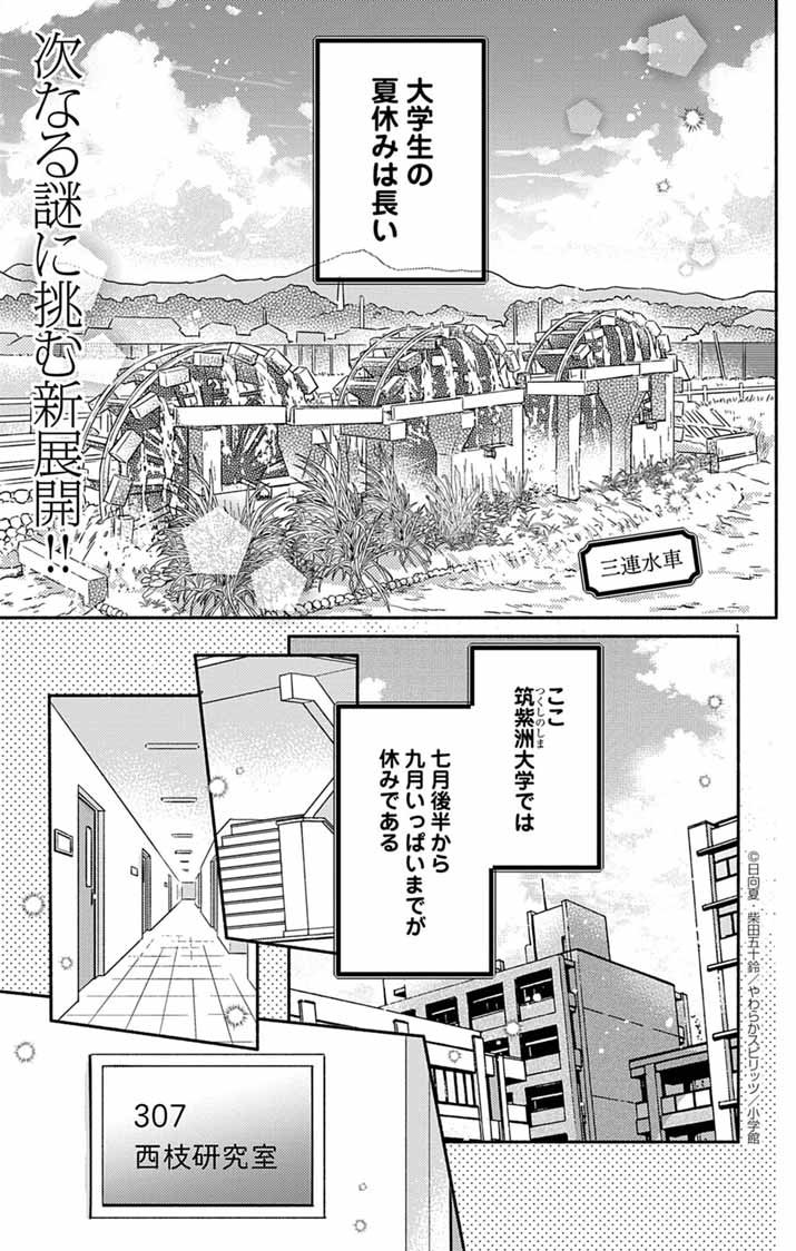 Nazotoki Iseki Hakkutsubu - Chapter 5 - Page 1