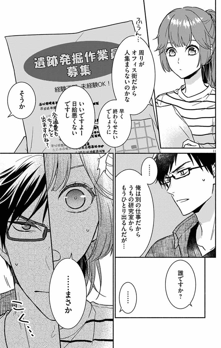 Nazotoki Iseki Hakkutsubu - Chapter 5 - Page 11