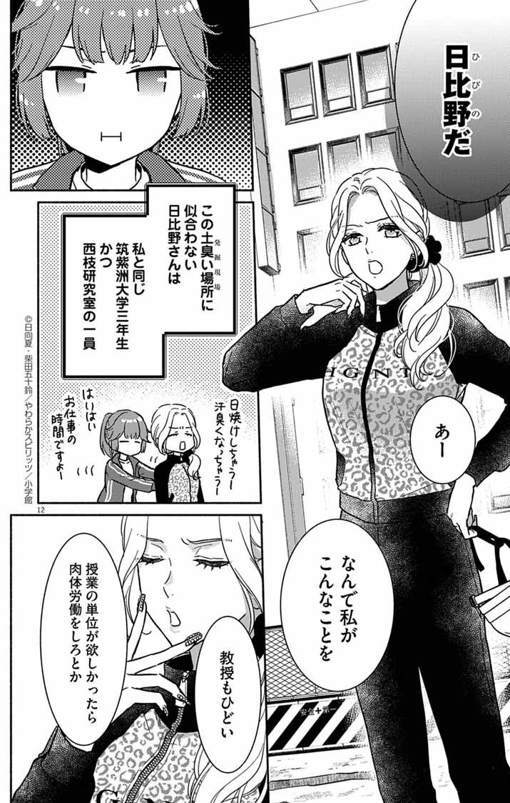 Nazotoki Iseki Hakkutsubu - Chapter 5 - Page 12