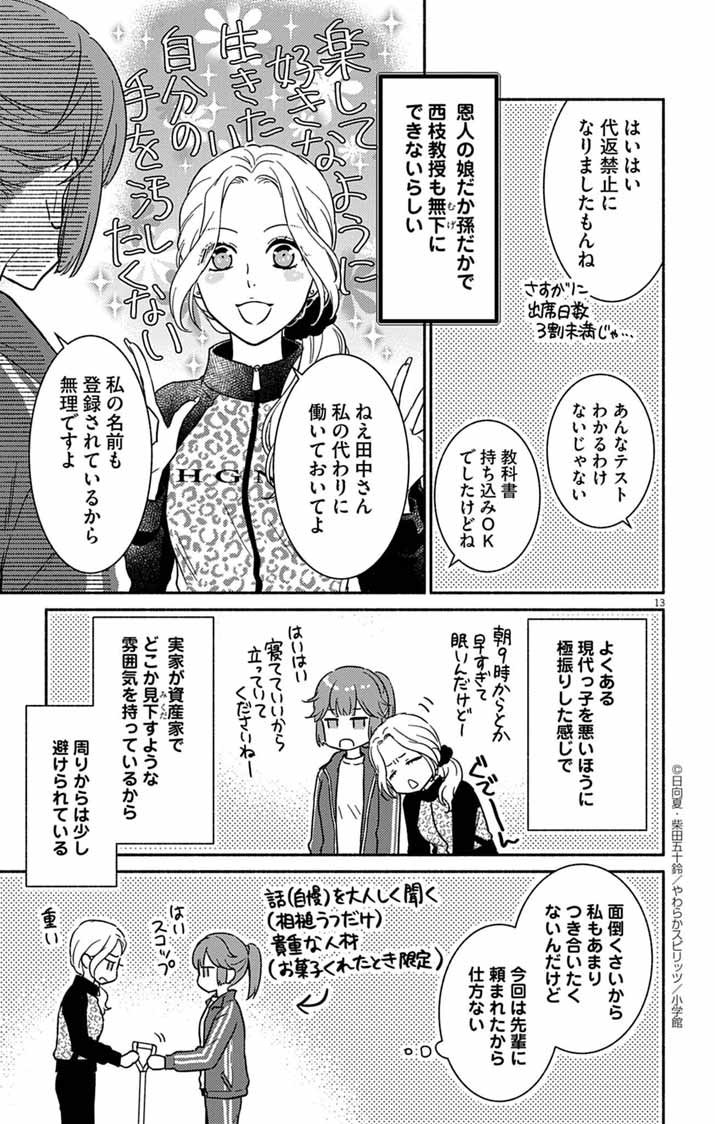 Nazotoki Iseki Hakkutsubu - Chapter 5 - Page 13