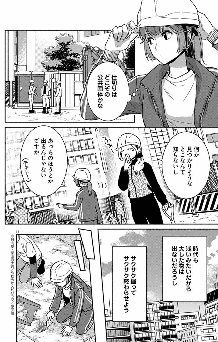 Nazotoki Iseki Hakkutsubu - Chapter 5 - Page 14