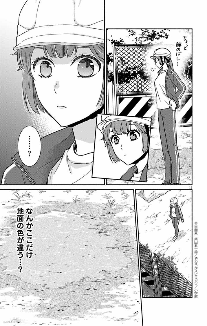 Nazotoki Iseki Hakkutsubu - Chapter 5 - Page 15