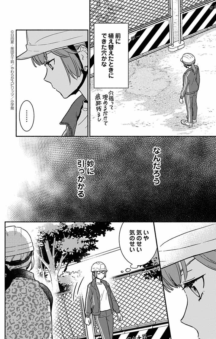 Nazotoki Iseki Hakkutsubu - Chapter 5 - Page 16