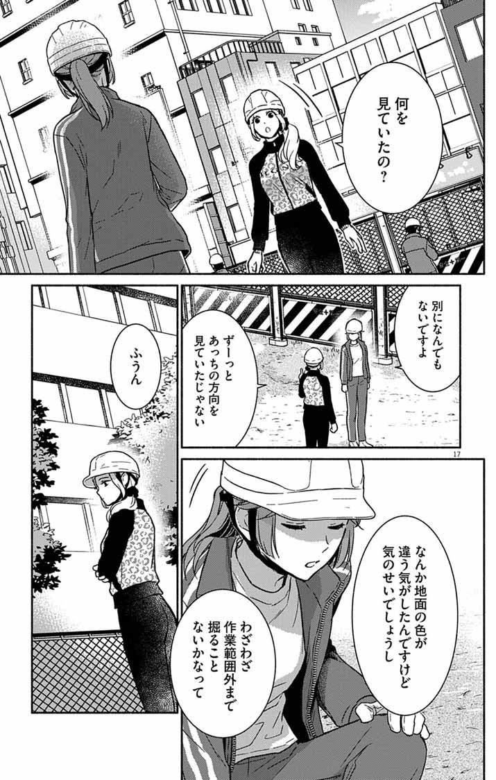 Nazotoki Iseki Hakkutsubu - Chapter 5 - Page 17