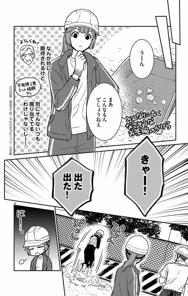 Nazotoki Iseki Hakkutsubu - Chapter 5 - Page 18