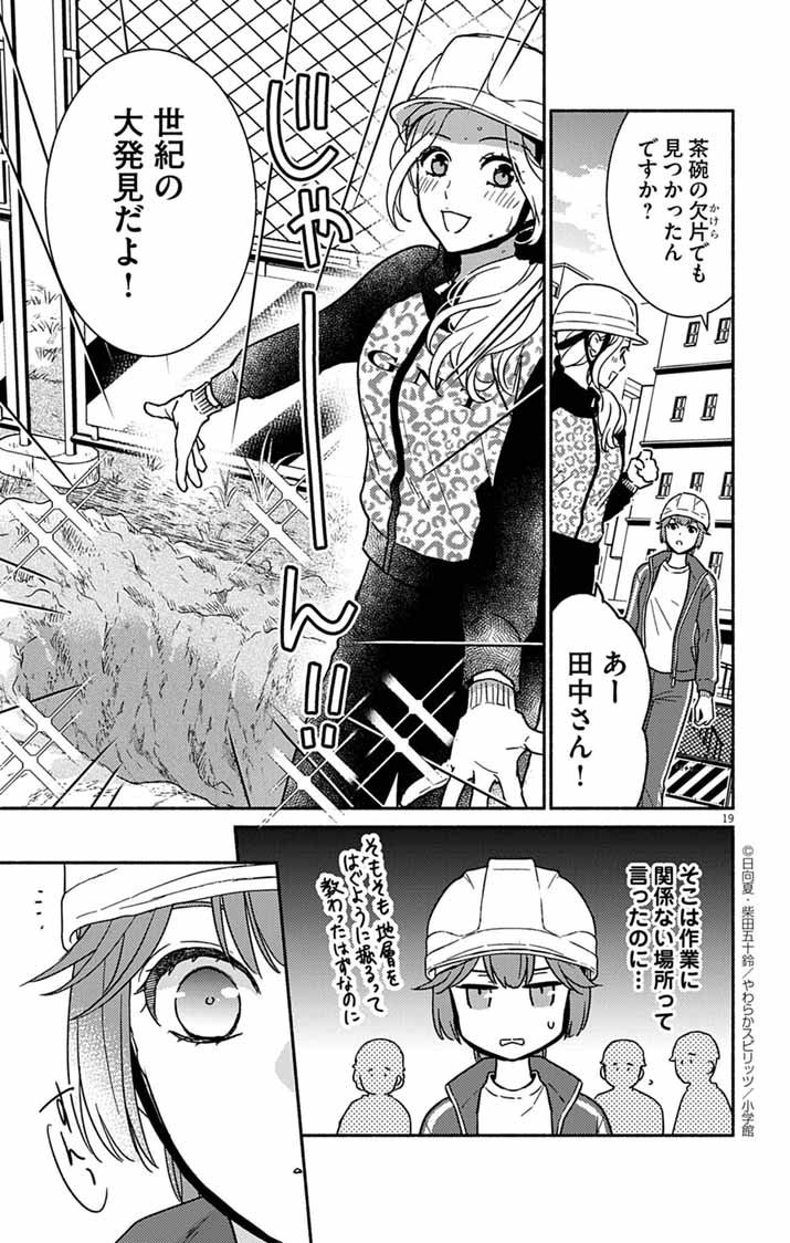 Nazotoki Iseki Hakkutsubu - Chapter 5 - Page 19