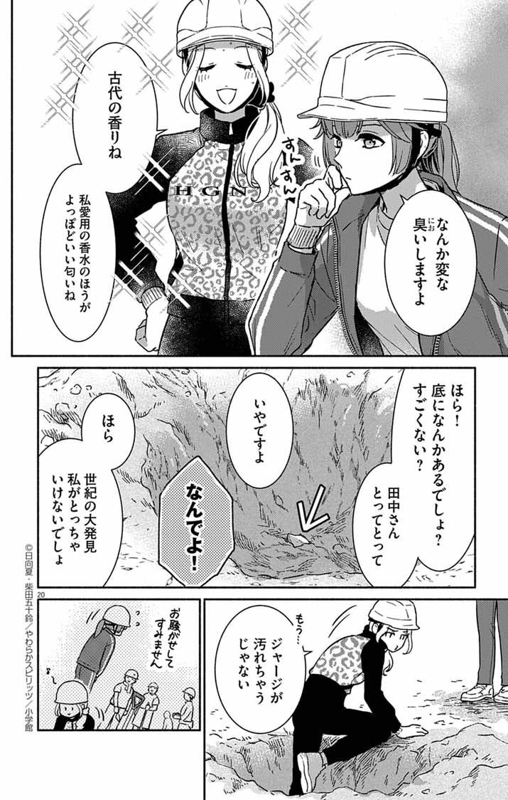 Nazotoki Iseki Hakkutsubu - Chapter 5 - Page 20