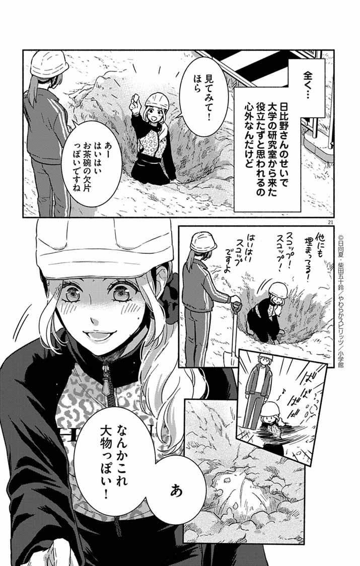 Nazotoki Iseki Hakkutsubu - Chapter 5 - Page 21