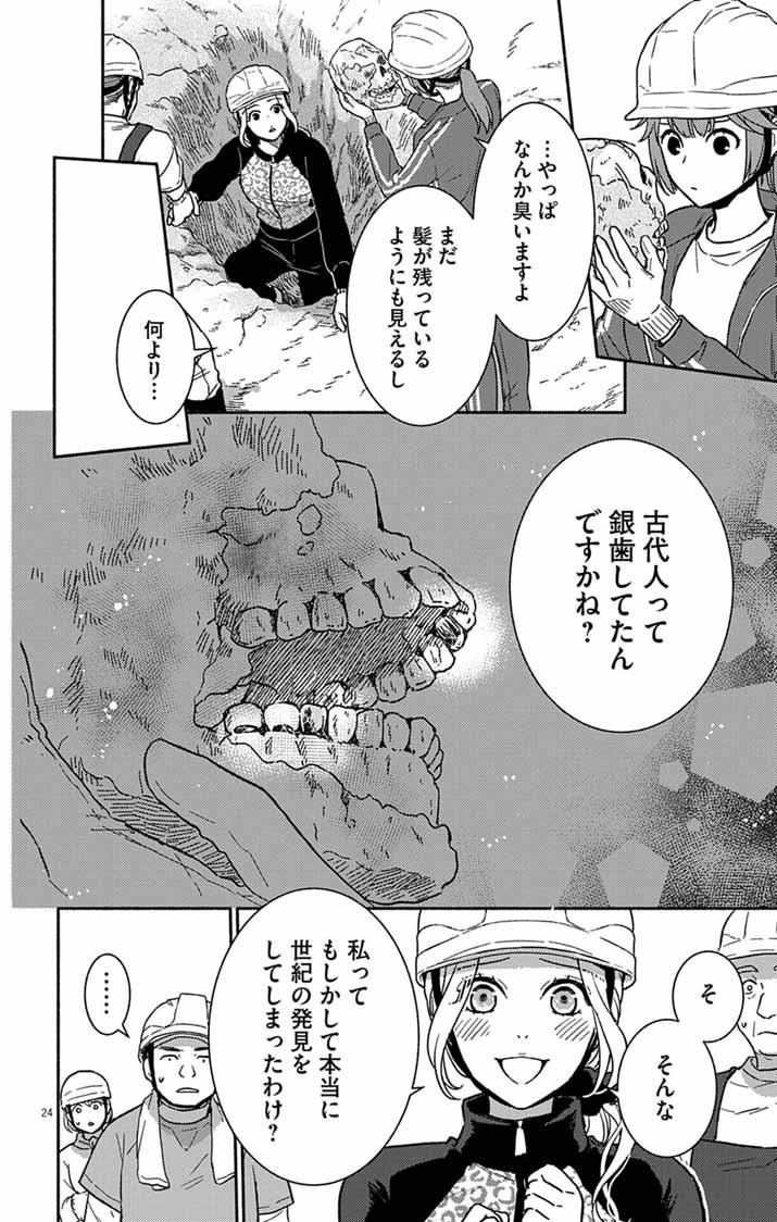 Nazotoki Iseki Hakkutsubu - Chapter 5 - Page 24