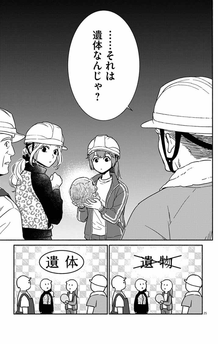 Nazotoki Iseki Hakkutsubu - Chapter 5 - Page 25