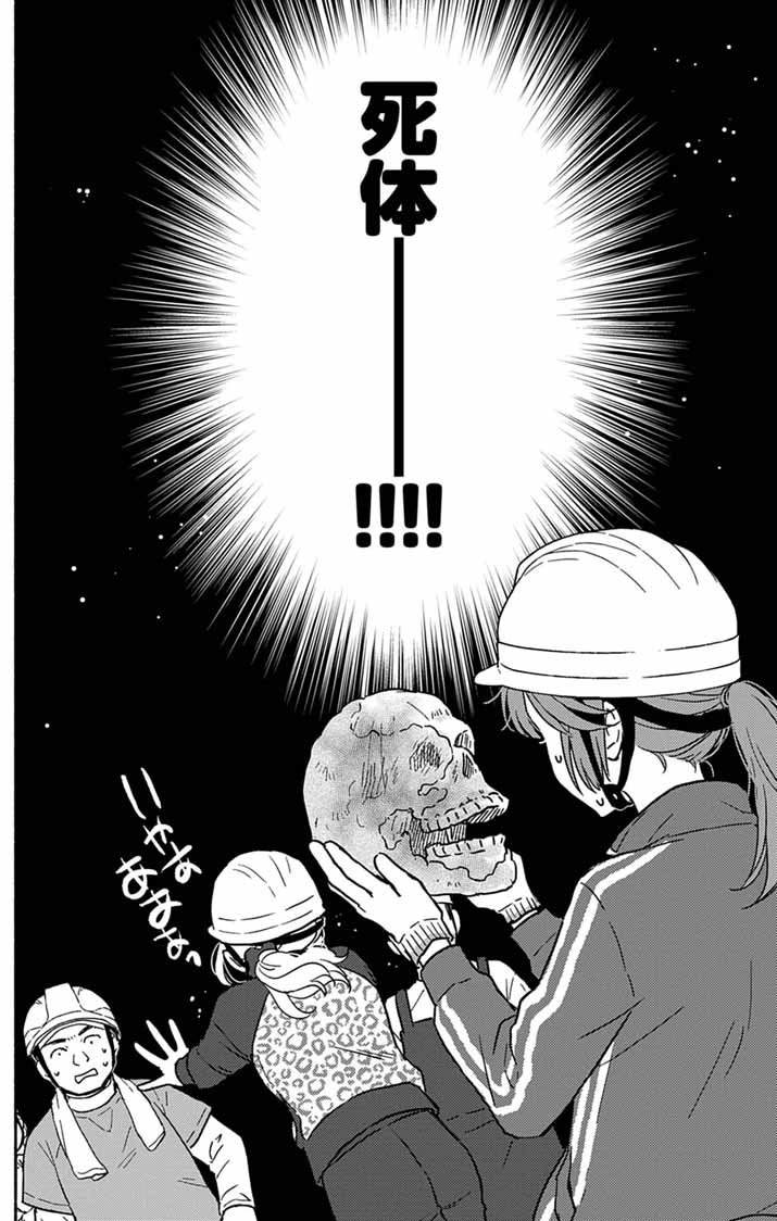 Nazotoki Iseki Hakkutsubu - Chapter 5 - Page 26