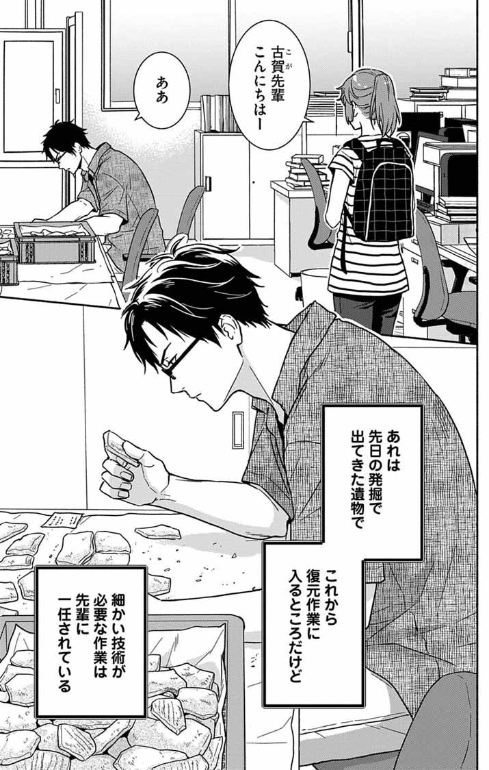 Nazotoki Iseki Hakkutsubu - Chapter 5 - Page 3