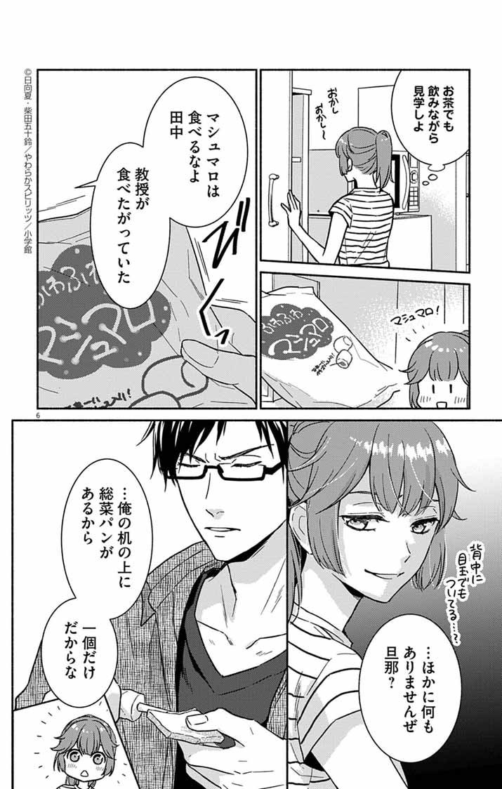 Nazotoki Iseki Hakkutsubu - Chapter 5 - Page 6