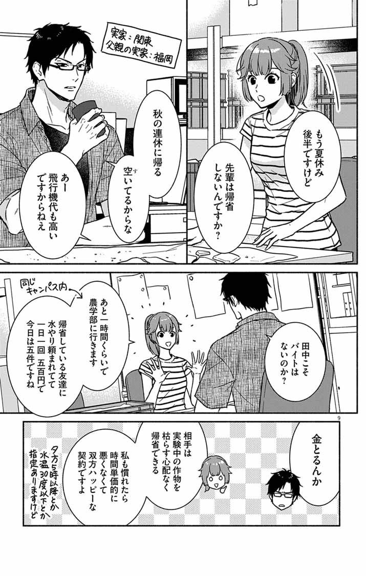 Nazotoki Iseki Hakkutsubu - Chapter 5 - Page 9