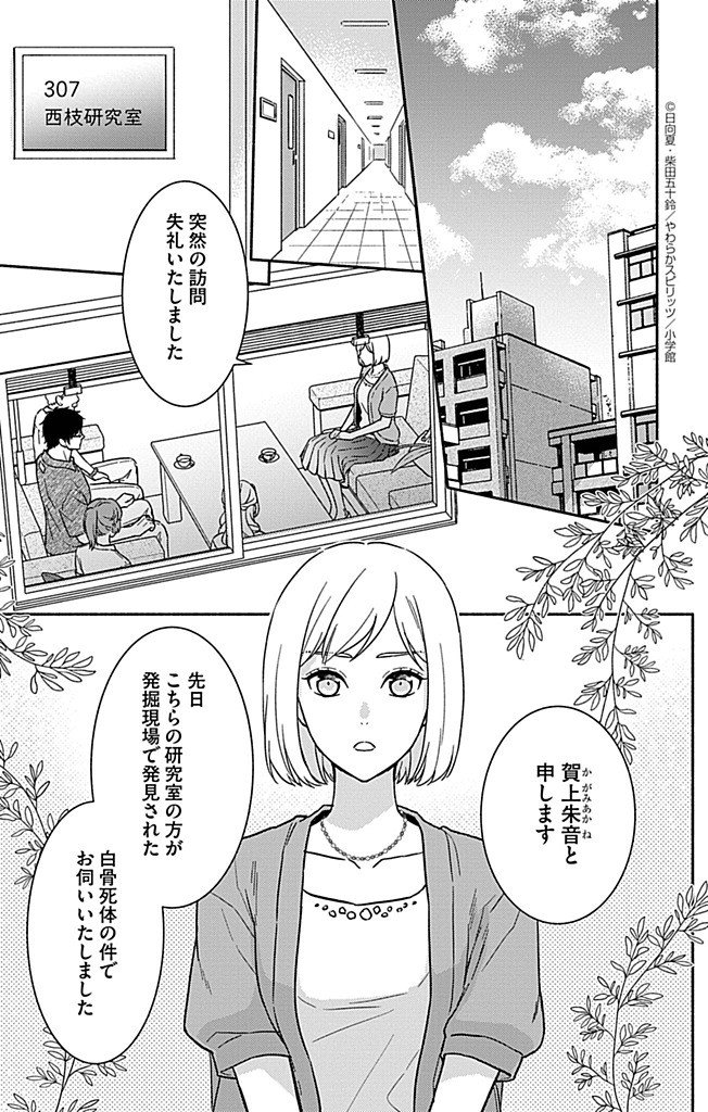 Nazotoki Iseki Hakkutsubu - Chapter 7 - Page 1