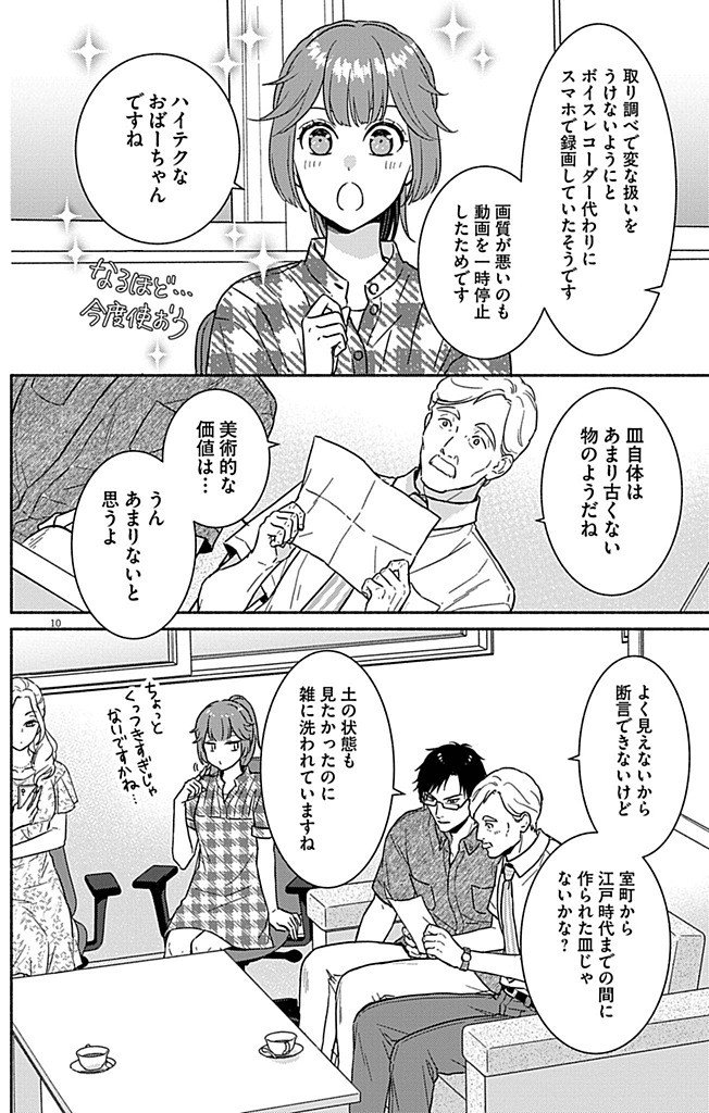 Nazotoki Iseki Hakkutsubu - Chapter 7 - Page 10