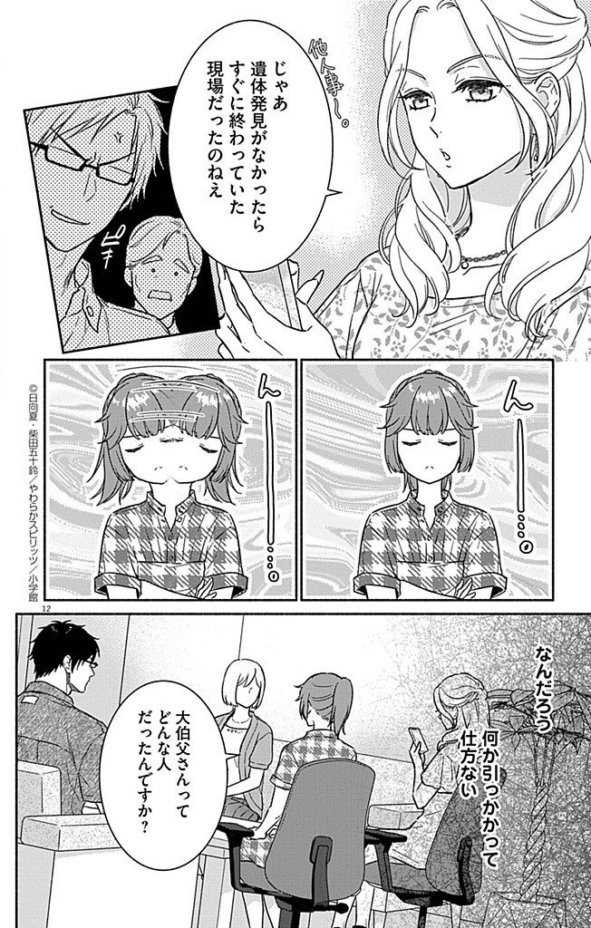 Nazotoki Iseki Hakkutsubu - Chapter 7 - Page 12