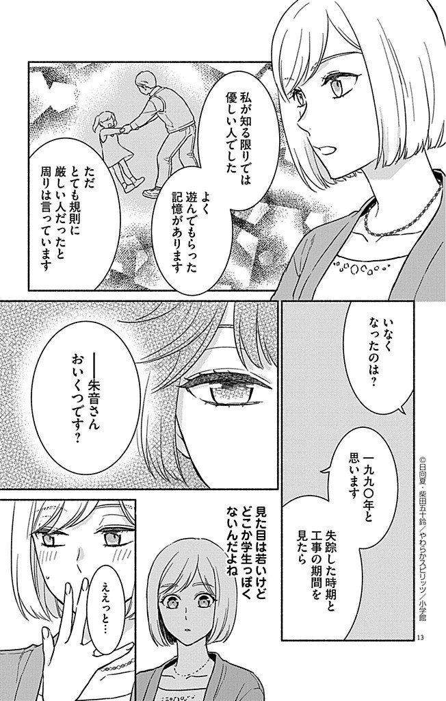 Nazotoki Iseki Hakkutsubu - Chapter 7 - Page 13