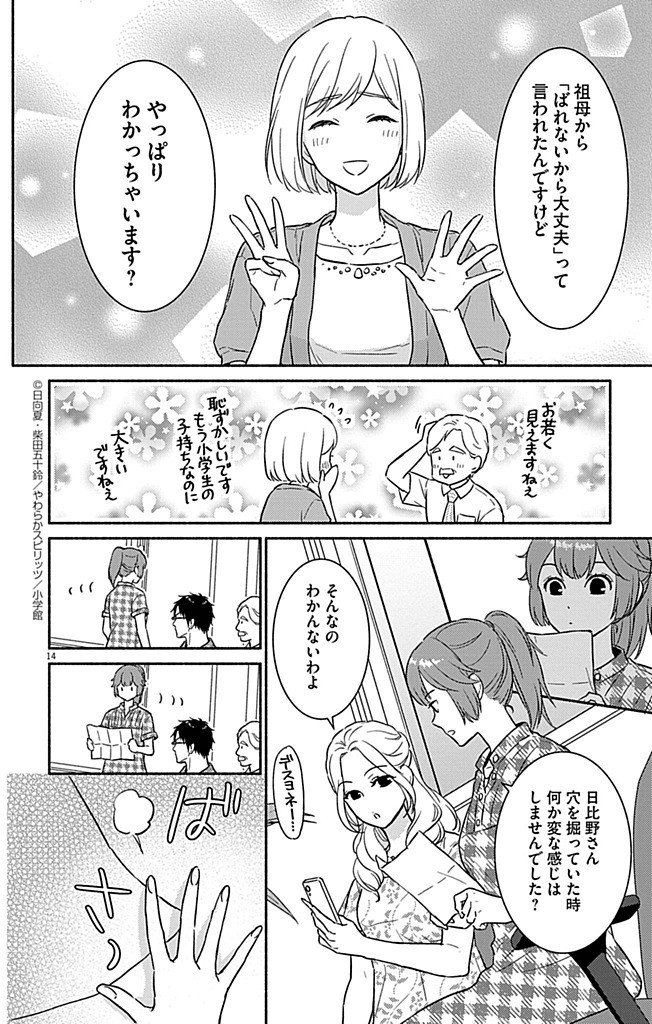 Nazotoki Iseki Hakkutsubu - Chapter 7 - Page 14