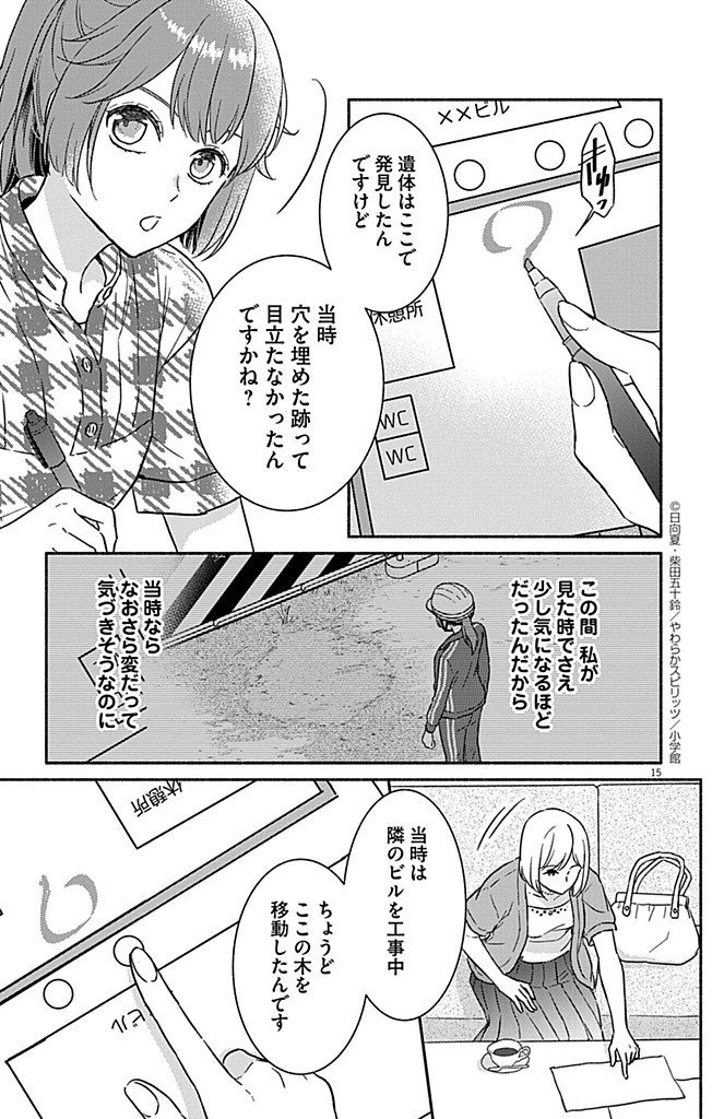 Nazotoki Iseki Hakkutsubu - Chapter 7 - Page 15