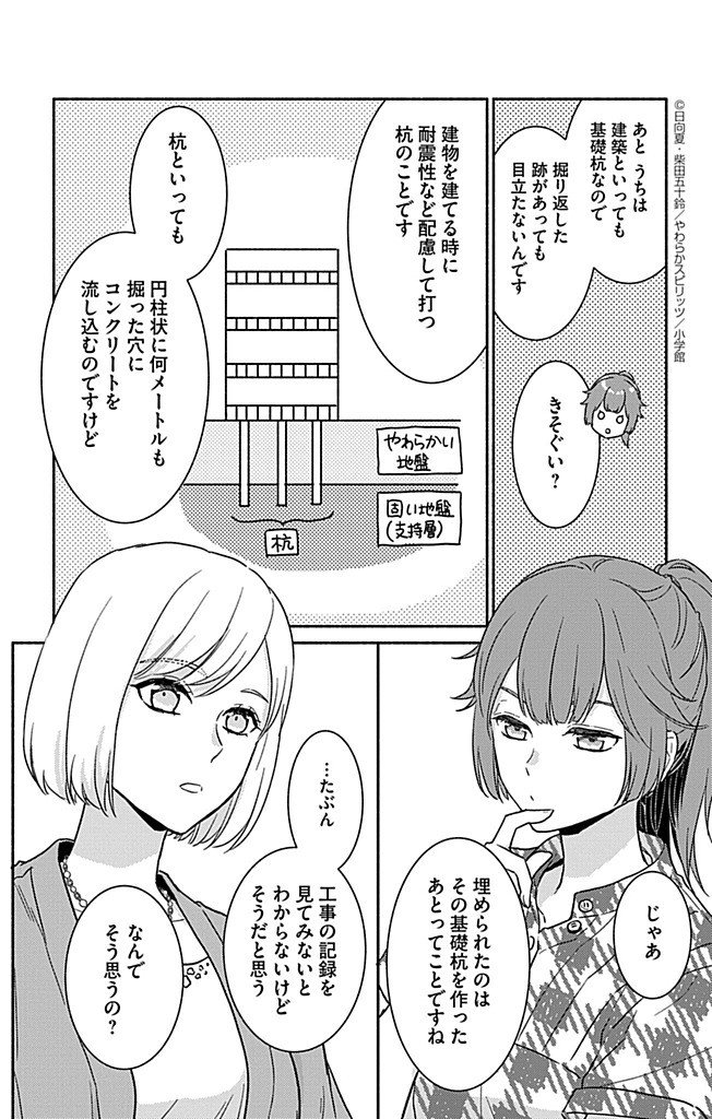 Nazotoki Iseki Hakkutsubu - Chapter 7 - Page 16