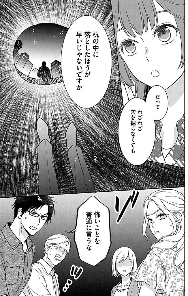 Nazotoki Iseki Hakkutsubu - Chapter 7 - Page 17