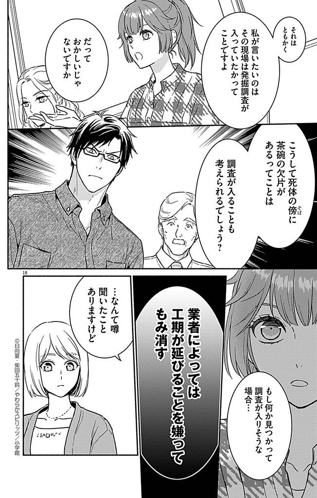 Nazotoki Iseki Hakkutsubu - Chapter 7 - Page 18