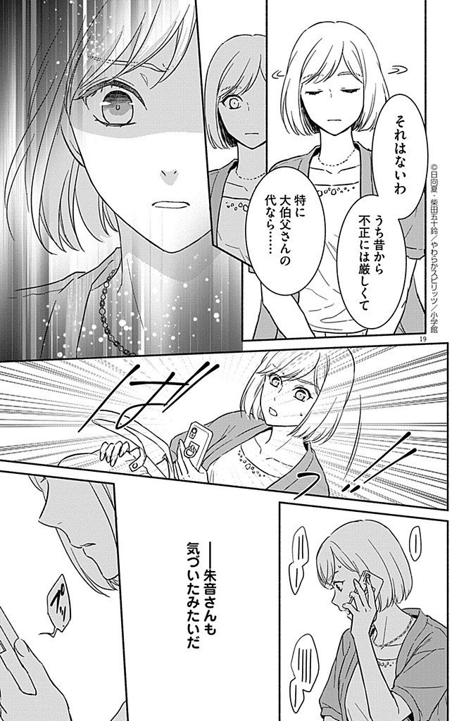 Nazotoki Iseki Hakkutsubu - Chapter 7 - Page 19