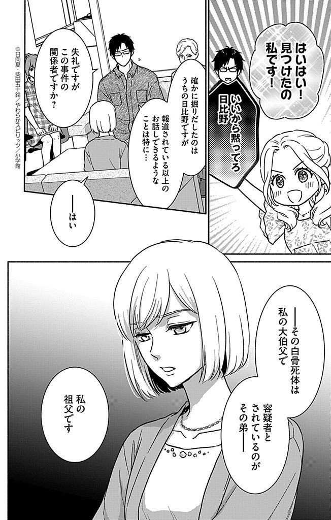 Nazotoki Iseki Hakkutsubu - Chapter 7 - Page 2