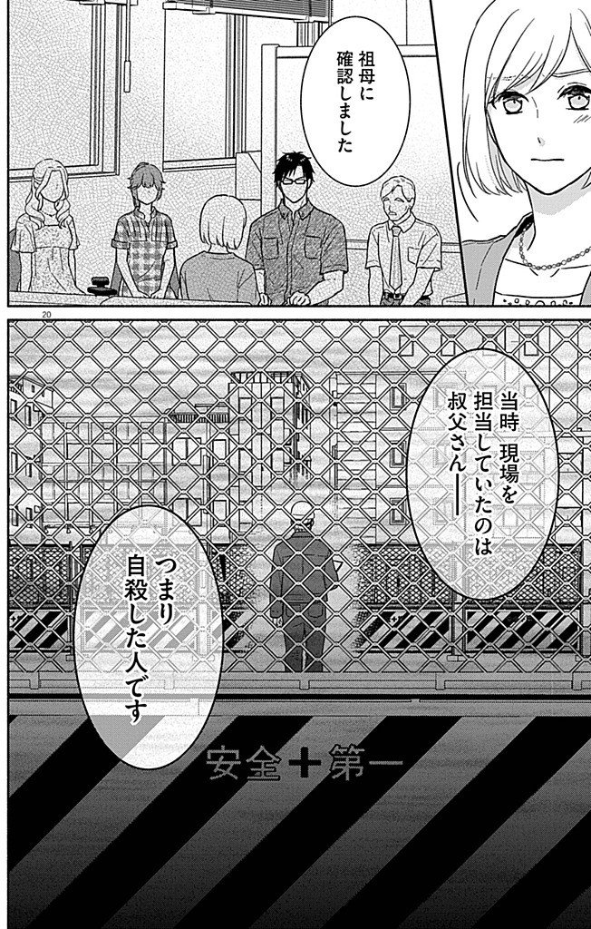 Nazotoki Iseki Hakkutsubu - Chapter 7 - Page 20