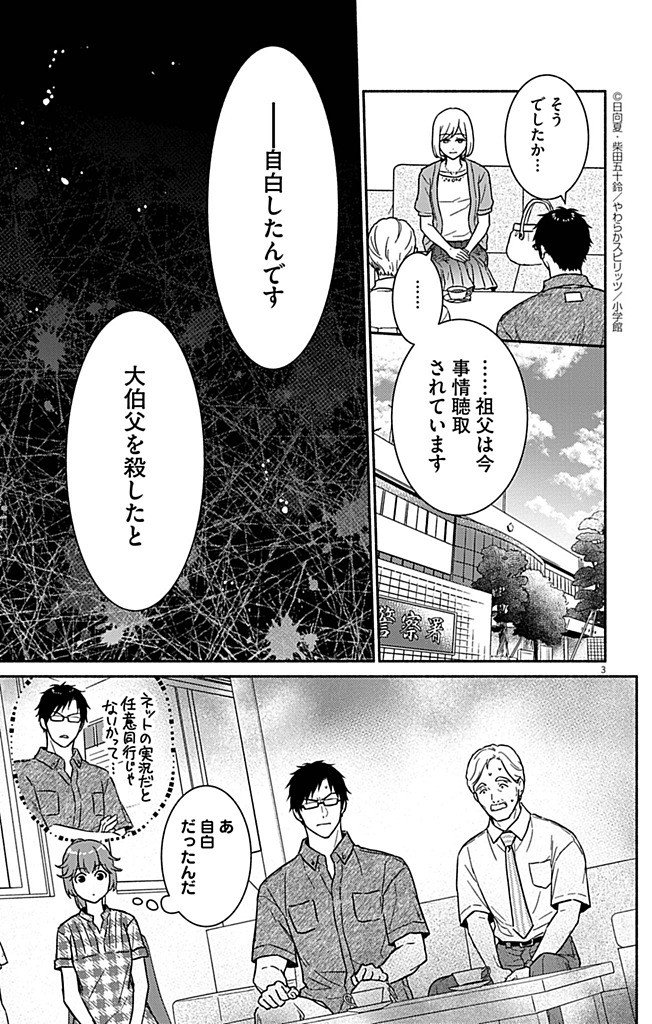 Nazotoki Iseki Hakkutsubu - Chapter 7 - Page 3