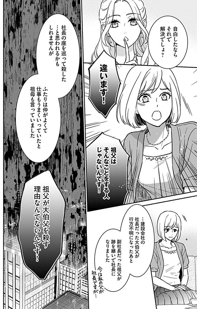 Nazotoki Iseki Hakkutsubu - Chapter 7 - Page 4