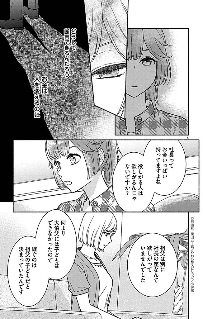 Nazotoki Iseki Hakkutsubu - Chapter 7 - Page 5