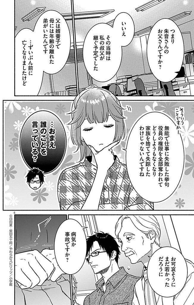 Nazotoki Iseki Hakkutsubu - Chapter 7 - Page 6