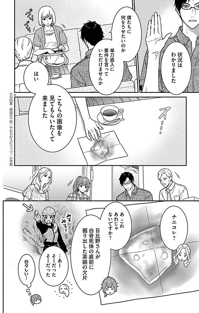 Nazotoki Iseki Hakkutsubu - Chapter 7 - Page 8