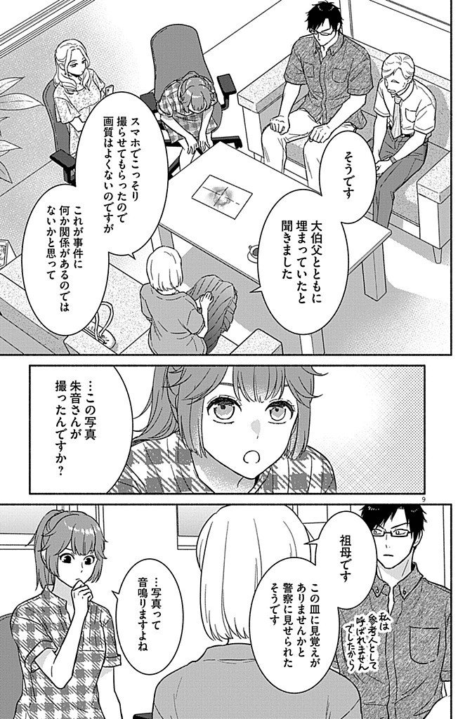 Nazotoki Iseki Hakkutsubu - Chapter 7 - Page 9
