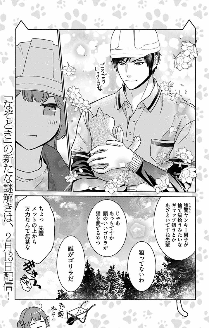 Nazotoki Iseki Hakkutsubu - Chapter 8.5 - Page 4