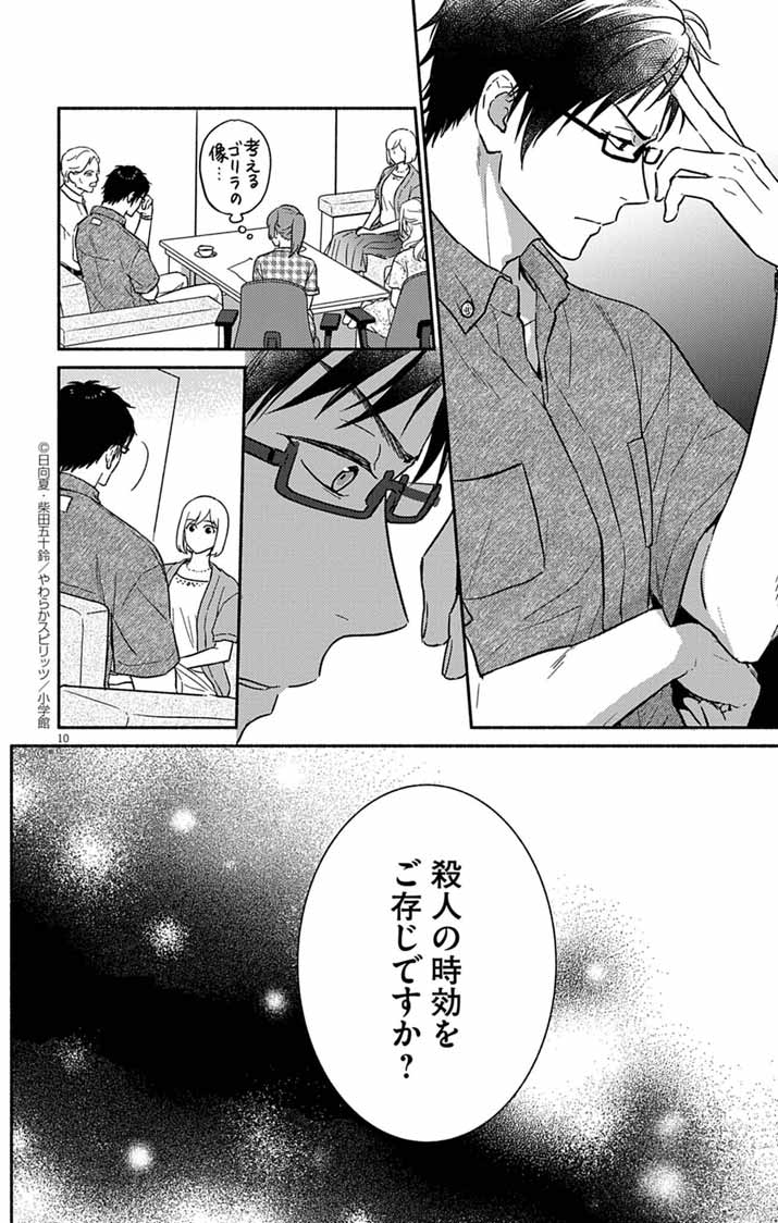 Nazotoki Iseki Hakkutsubu - Chapter 8 - Page 10