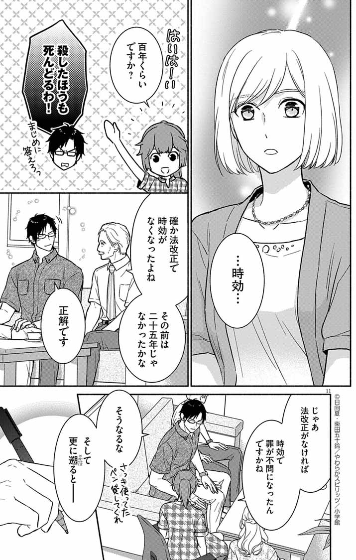 Nazotoki Iseki Hakkutsubu - Chapter 8 - Page 11