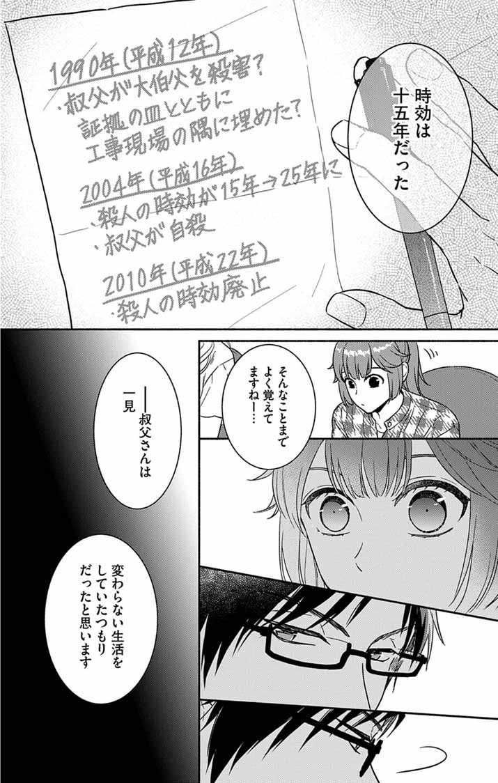 Nazotoki Iseki Hakkutsubu - Chapter 8 - Page 12