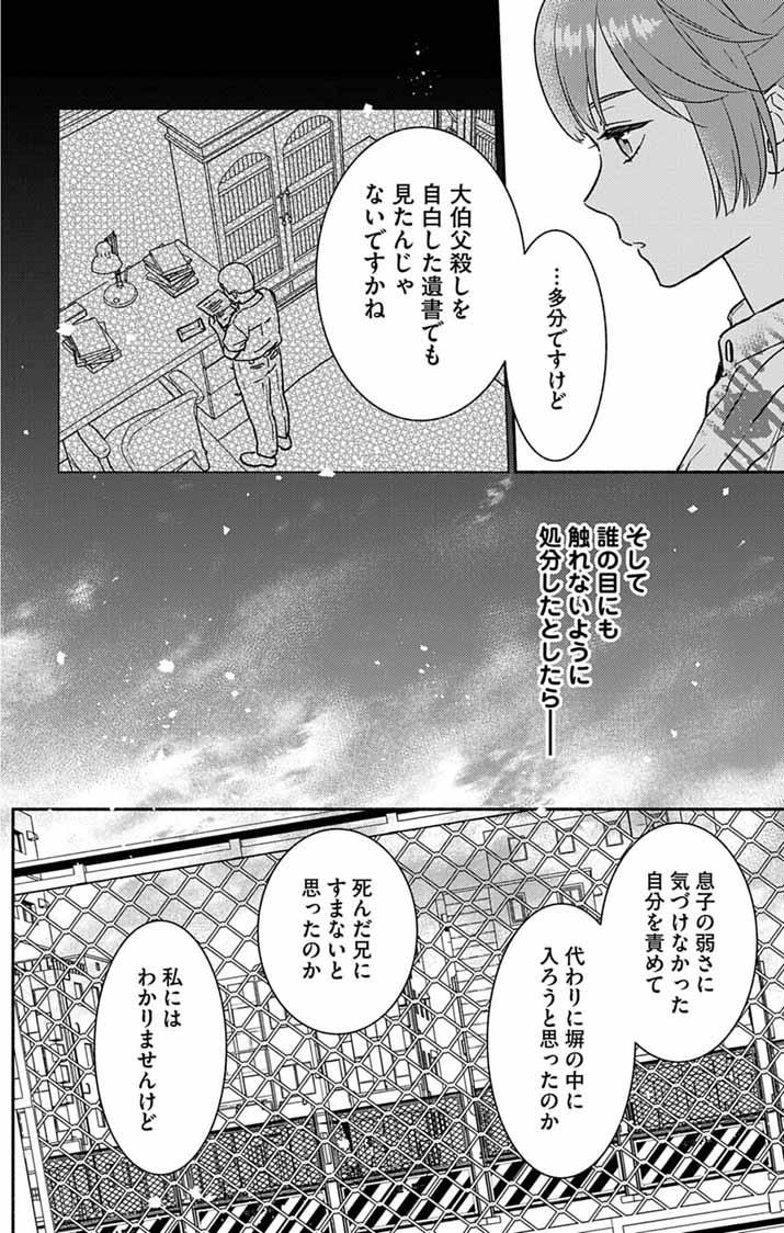 Nazotoki Iseki Hakkutsubu - Chapter 8 - Page 16