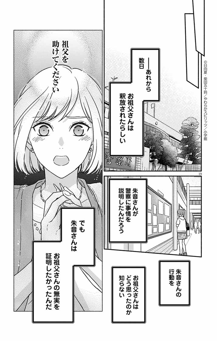 Nazotoki Iseki Hakkutsubu - Chapter 8 - Page 19