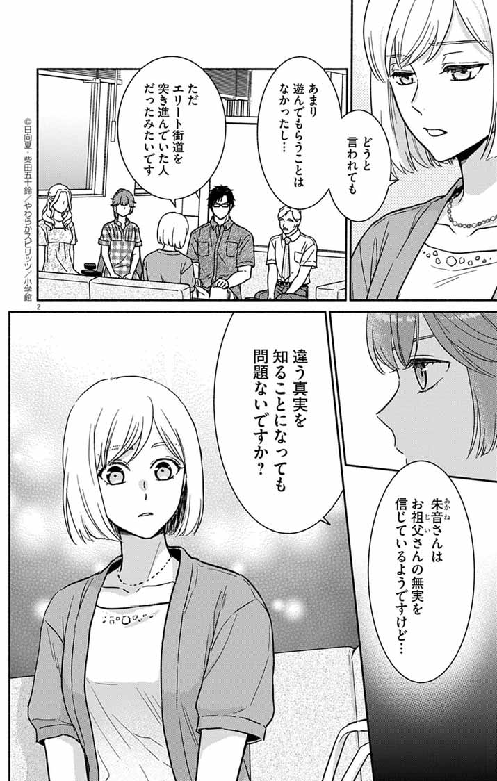 Nazotoki Iseki Hakkutsubu - Chapter 8 - Page 2