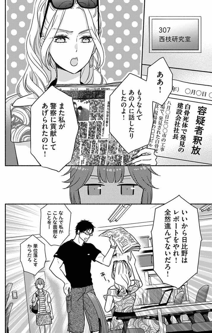 Nazotoki Iseki Hakkutsubu - Chapter 8 - Page 20