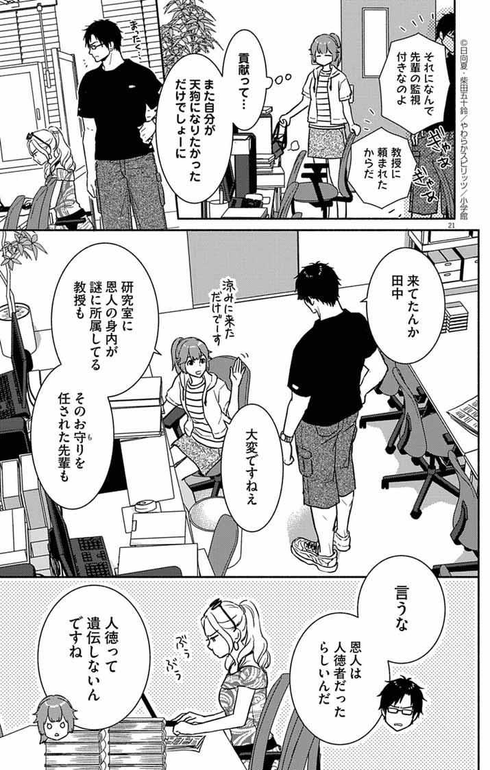 Nazotoki Iseki Hakkutsubu - Chapter 8 - Page 21