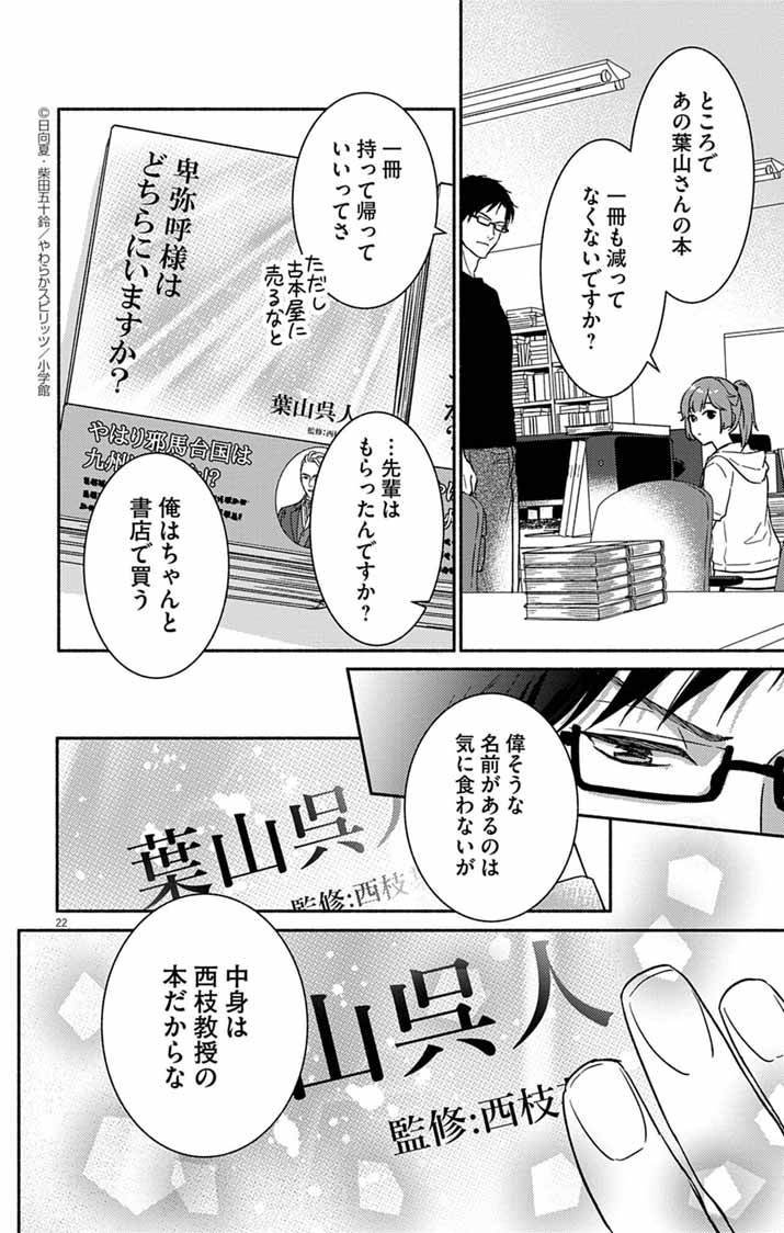 Nazotoki Iseki Hakkutsubu - Chapter 8 - Page 22