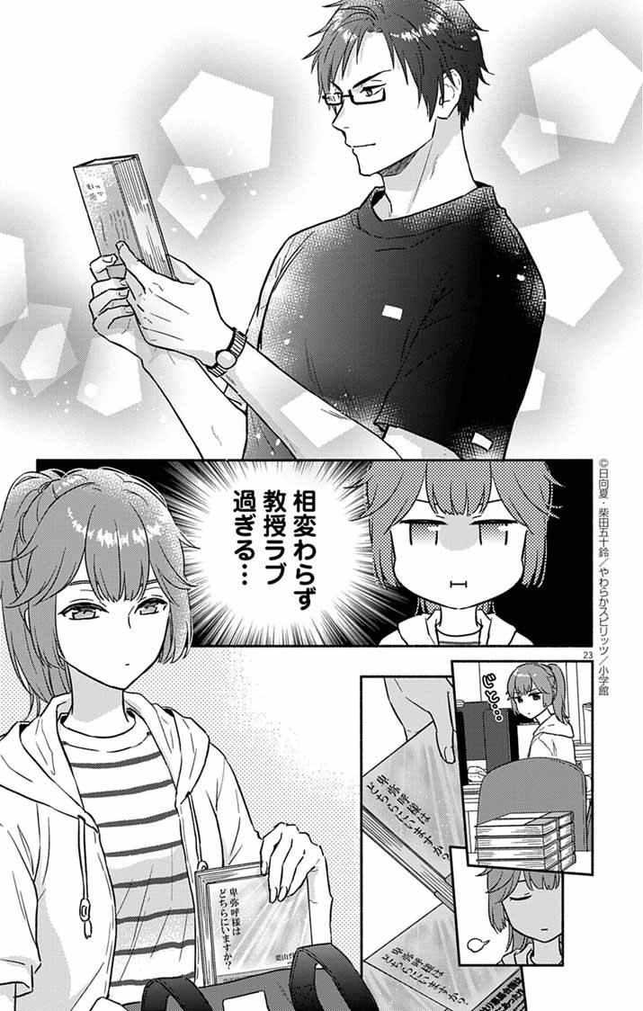 Nazotoki Iseki Hakkutsubu - Chapter 8 - Page 23